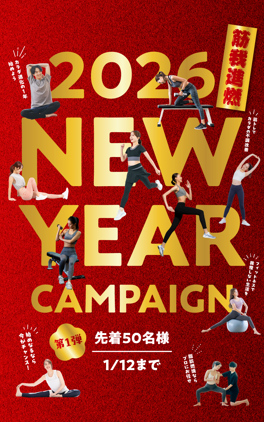 グランドオープンキャンペーン