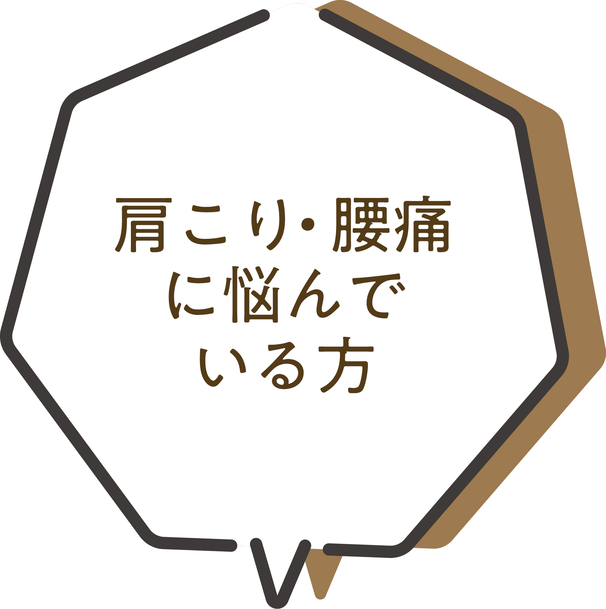 正しい運動をして健康になりたい方